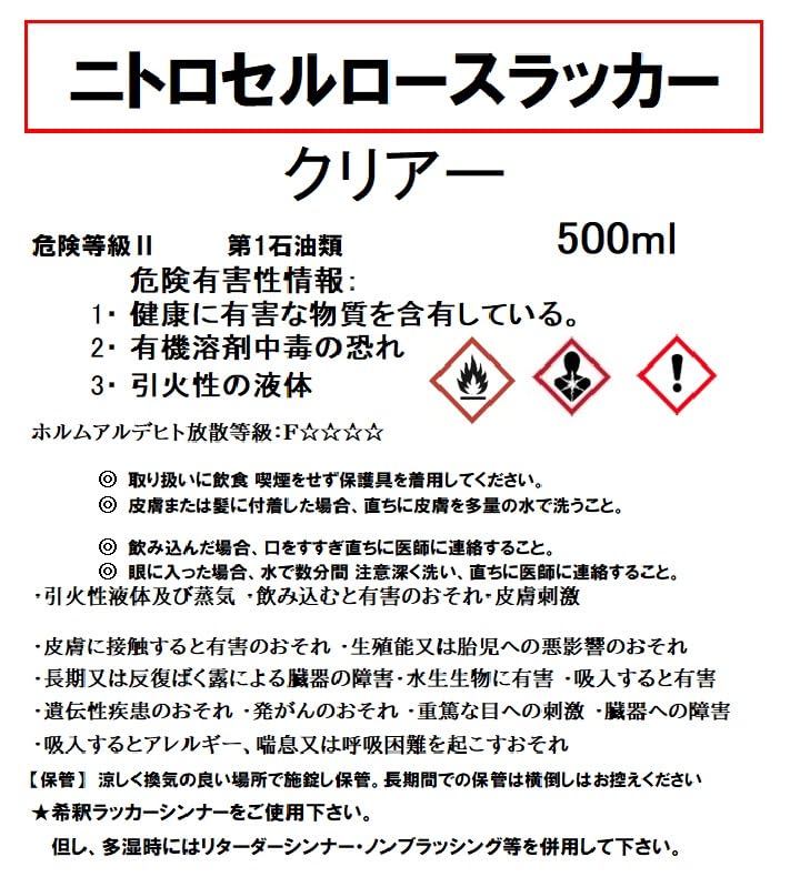 Amazon | (改良) ニトロセルロースラッカー クリア 透明 (500mlx2